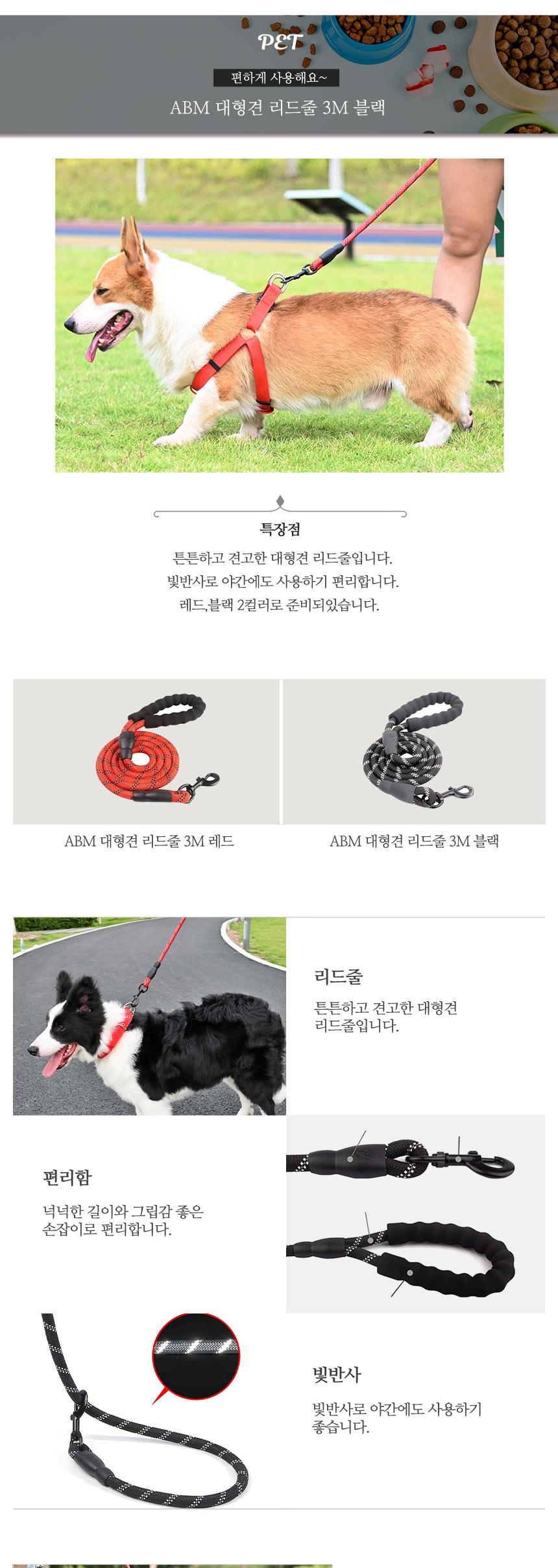 ABM 대형견 리드줄 3M 블랙