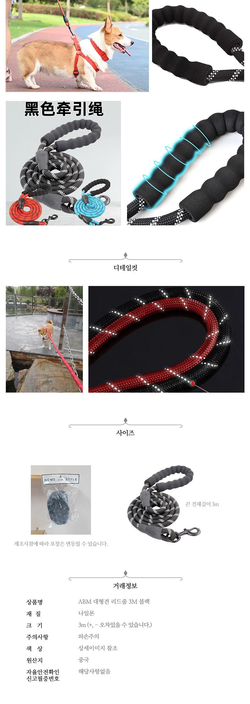 ABM 대형견 리드줄 3M 블랙