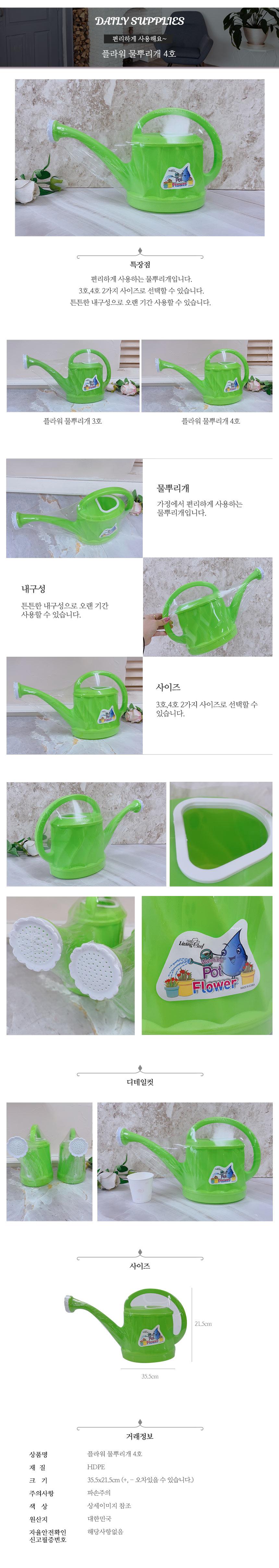 플라워 물뿌리개 4호/물뿌리개/꽃물뿌리개/식물물뿌리개/화분물뿌리개/다용도물뿌리개/물조리개/꽃물조리개