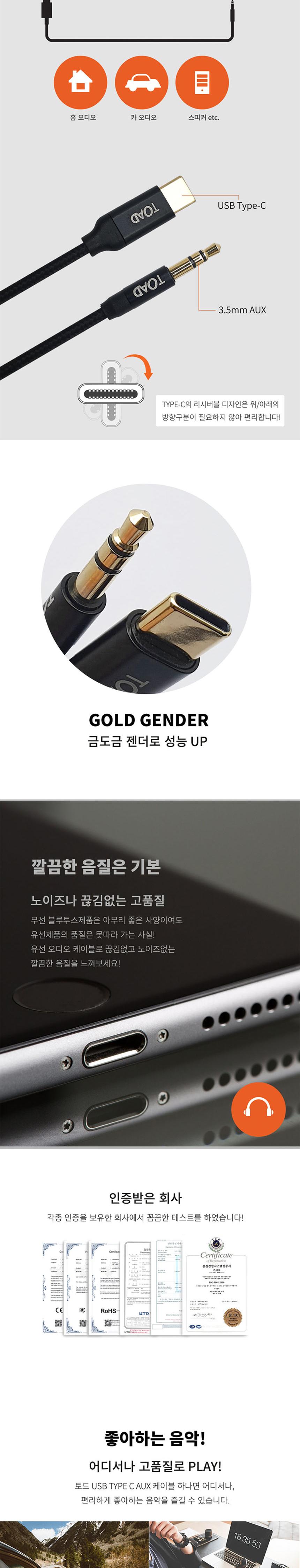 토드USBTYPECAUX케이블(1m)