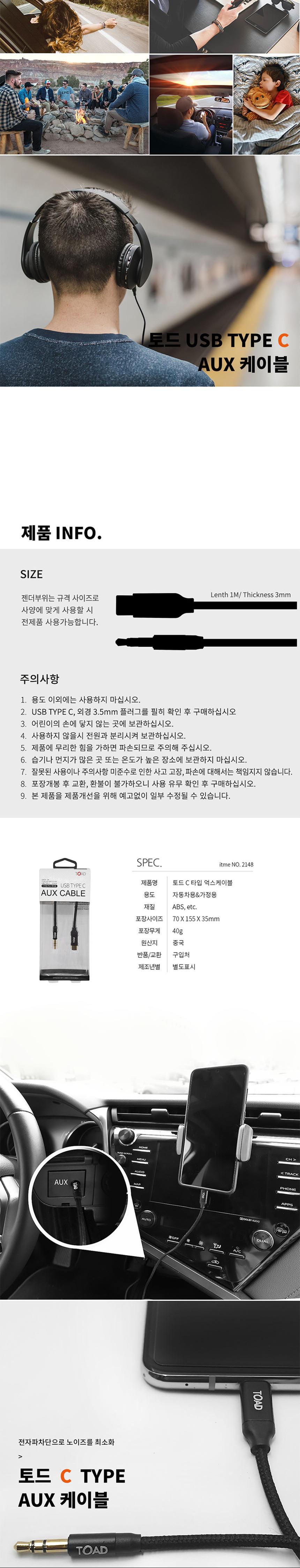 토드USBTYPECAUX케이블(1m)