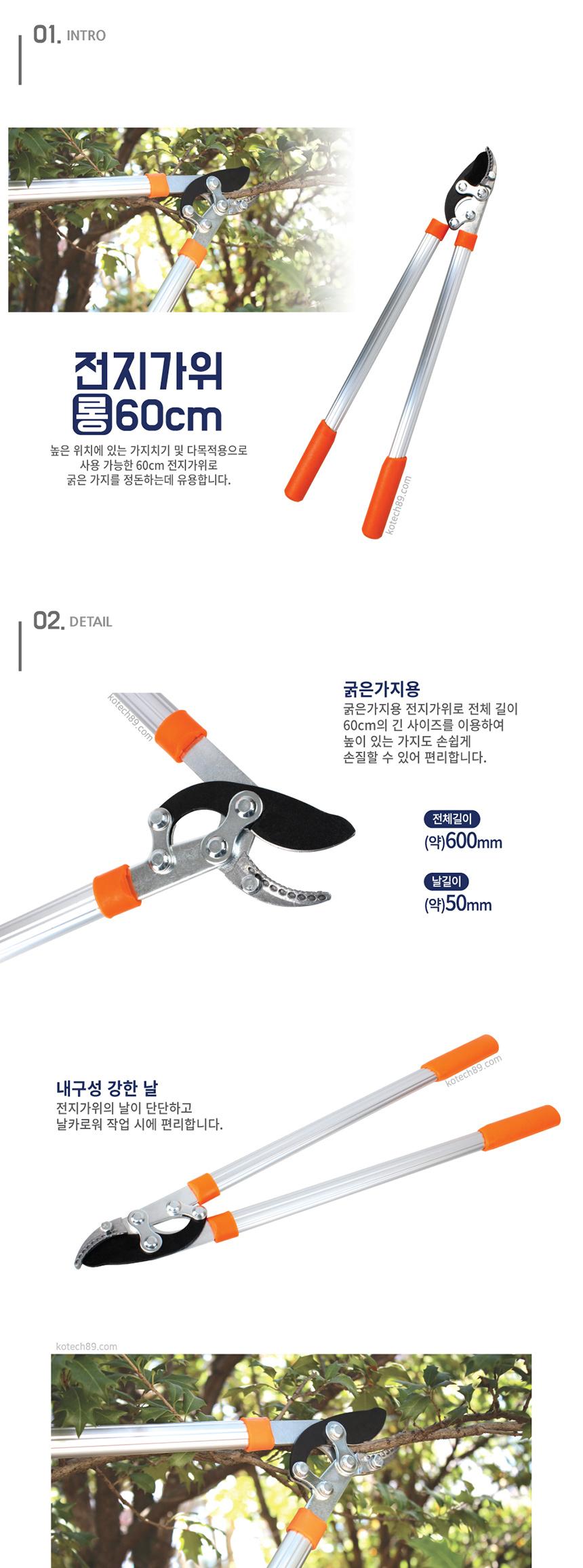 프리미어 전지가위 롱 60cm P-8444