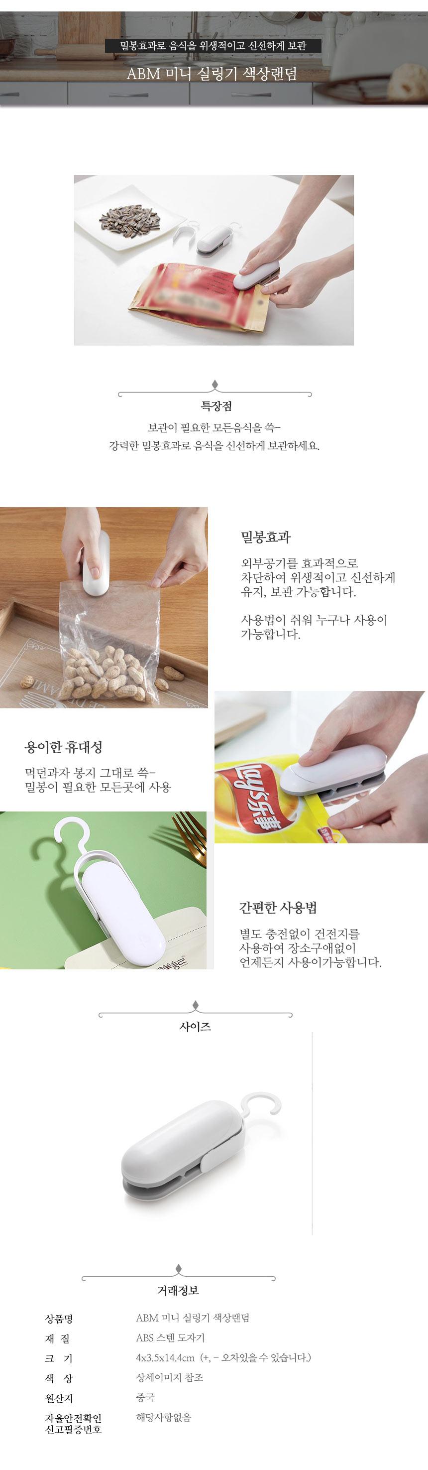 ABM 미니 실링기 색상랜덤