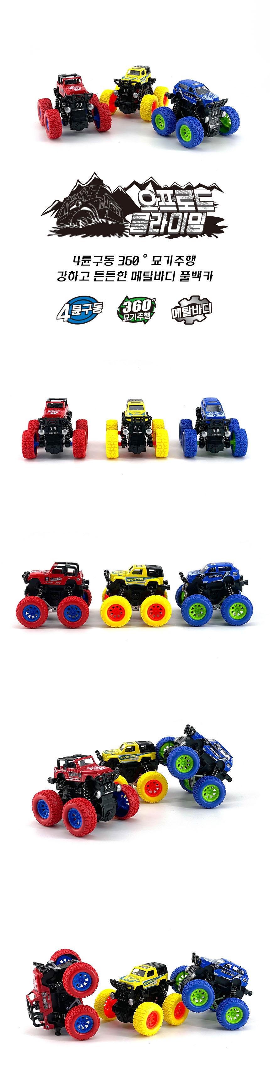 오프로드클라이밍(색상랜덤)/자동차/자동차완구/자동차장난감/어린이자동차/모형자동차/모형완구/모형장난