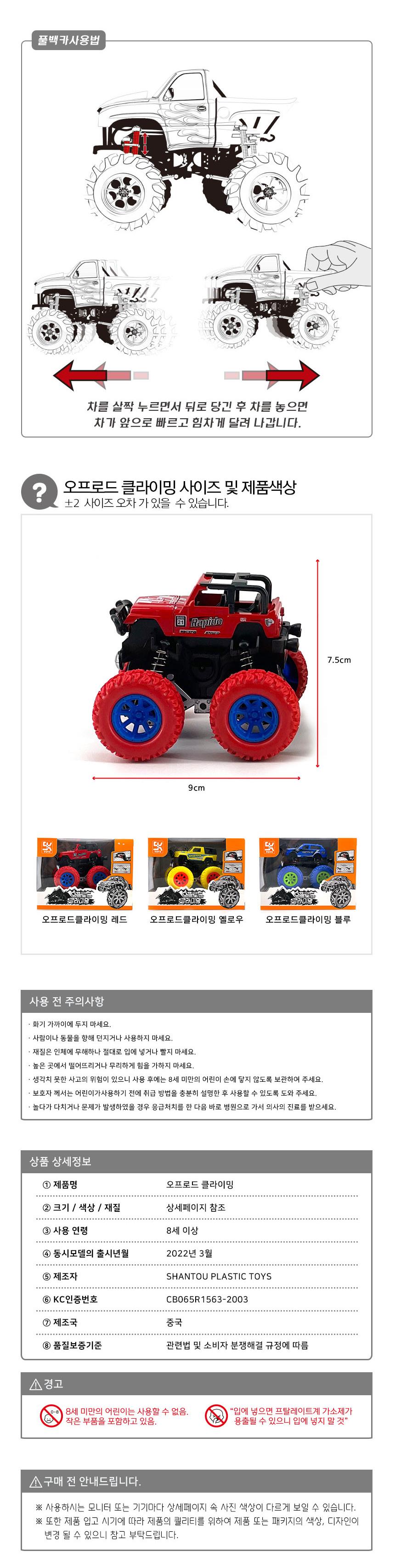 오프로드클라이밍(색상랜덤)/자동차/자동차완구/자동차장난감/어린이자동차/모형자동차/모형완구/모형장난