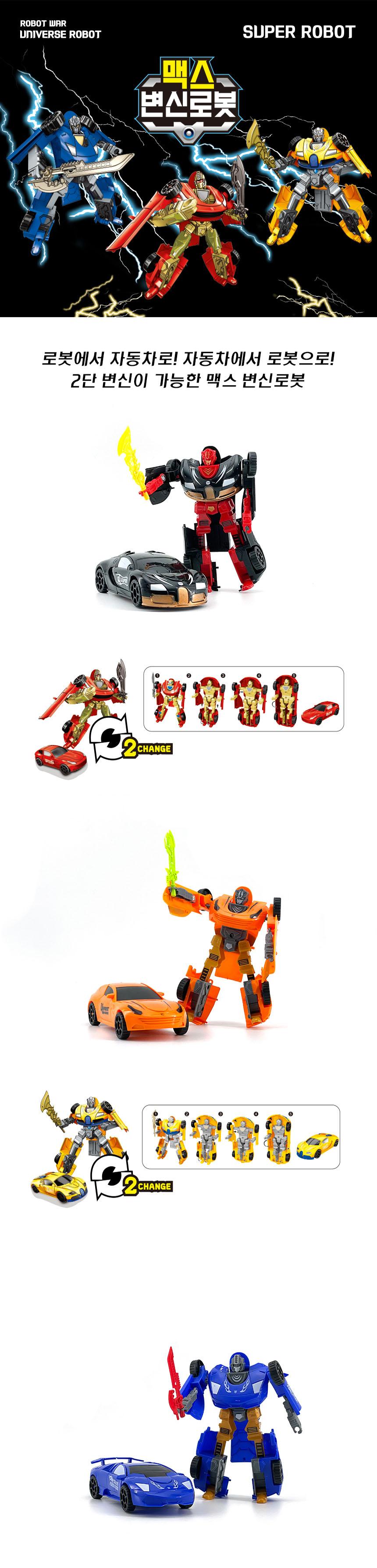 맥스 변신로봇(색상랜덤)/로봇/장난감로봇/로봇완구/로봇장난감/어린이로봇/모형로봇/변신로봇/로보트/변신