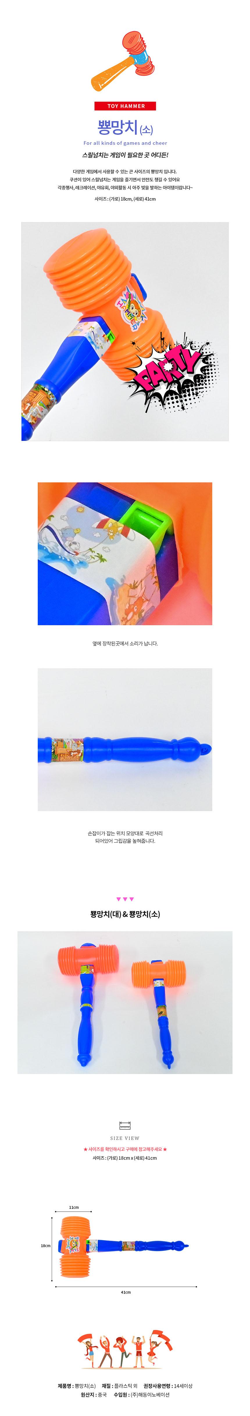 뿅망치 소 41cm