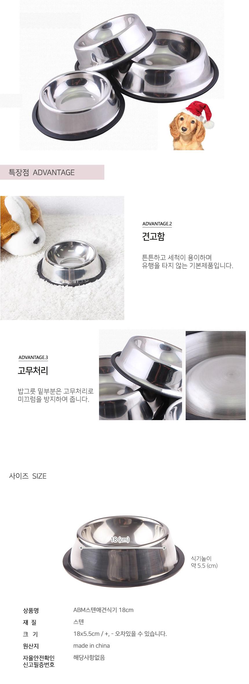 ABM 스텐 애견 식기 18cm 3개/스텐식기/강아지식기/애완동물밥그릇/밥그릇/급식기/강아지밥그릇/애완견밥그