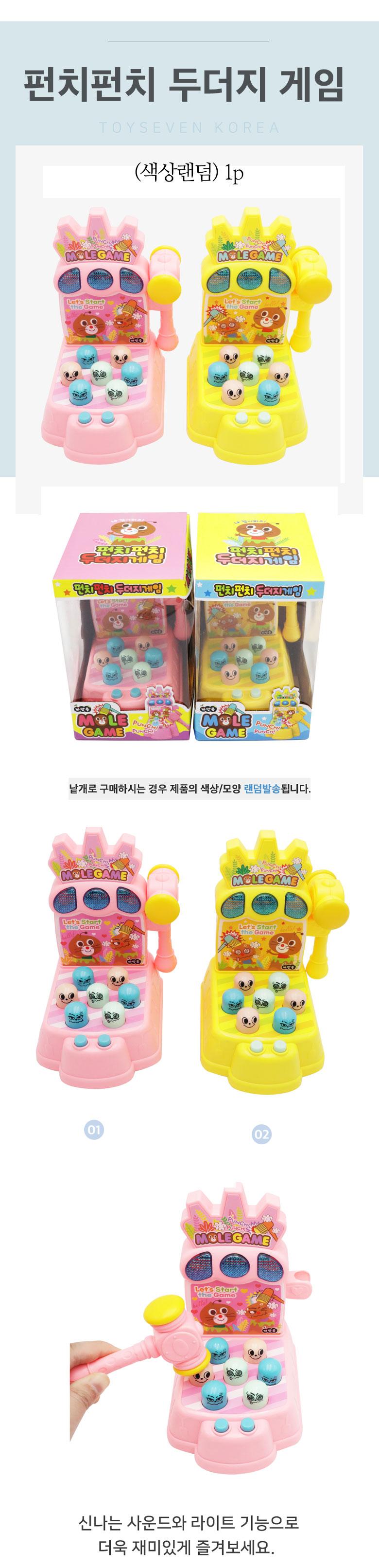 펀치펀치 두더지 게임1p(색상랜덤)/어린이스포츠완구/추억의장난감/레트로장난감/서바이벌게임/아이스크림