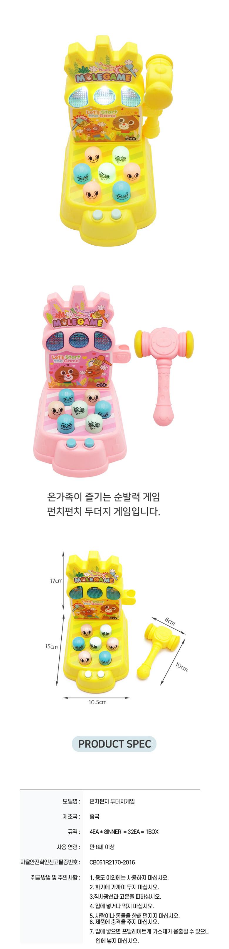 펀치펀치 두더지 게임1p(색상랜덤)/어린이스포츠완구/추억의장난감/레트로장난감/서바이벌게임/아이스크림