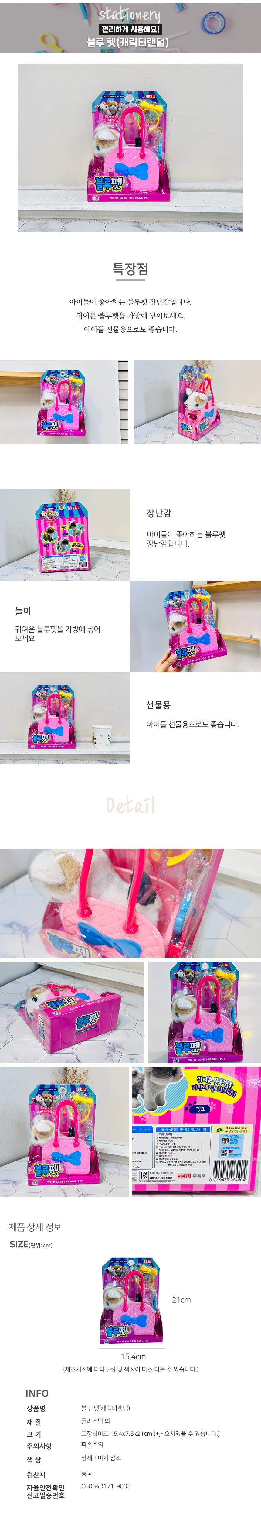 블루 펫(캐릭터랜덤) 장난감 어린이선물 장난감선물 어린이이장난감 여아장난감 여자아아장난감 어린이날선물 유치원선물 아이들선물선물 소꿉놀이완구