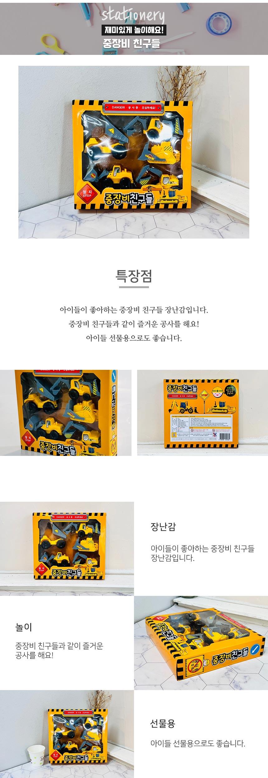 중장비 친구들/남아/여아/3세/4세/5세/어린이날/크리스마스선물/귀여운꼬마버스/미니카/공구놀이세트/미니