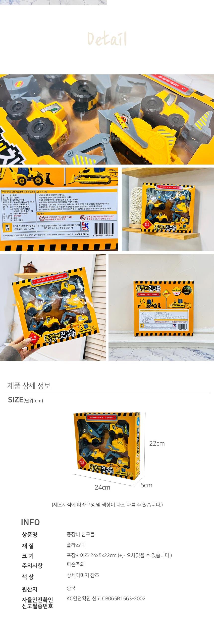 중장비 친구들/남아/여아/3세/4세/5세/어린이날/크리스마스선물/귀여운꼬마버스/미니카/공구놀이세트/미니