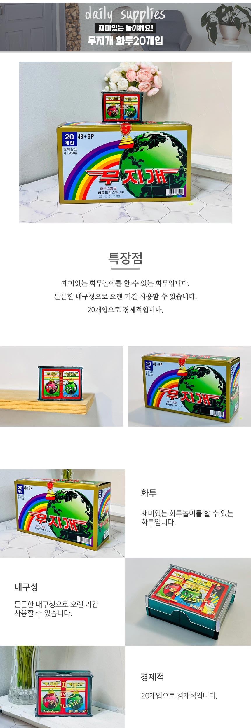 무지개 화투20개입/무지개화투/전통민속놀이/전통놀이/화투놀이/화투/민속놀이/테이블게임/게임/화투게임/