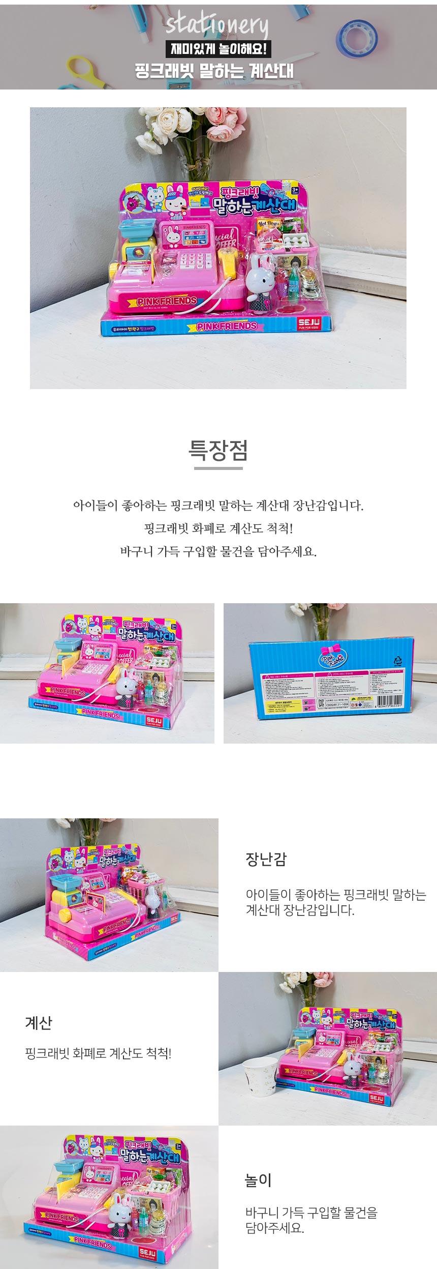 핑크래빗 말하는 계산대 계산놀이 소꿉놀이 마트놀이 쇼핑놀이 계산대놀이 유아계산놀이 계산대장난감 역할놀이 역할놀이 완구 장난감