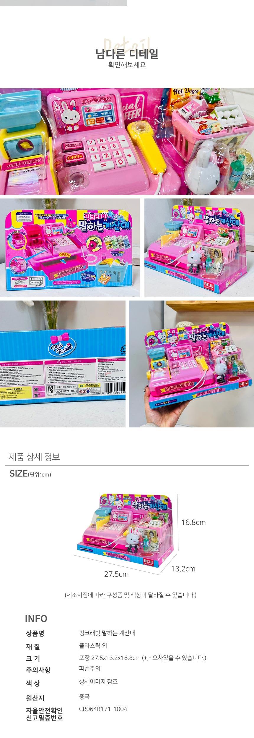 핑크래빗 말하는 계산대 계산놀이 소꿉놀이 마트놀이 쇼핑놀이 계산대놀이 유아계산놀이 계산대장난감 역할놀이 역할놀이 완구 장난감