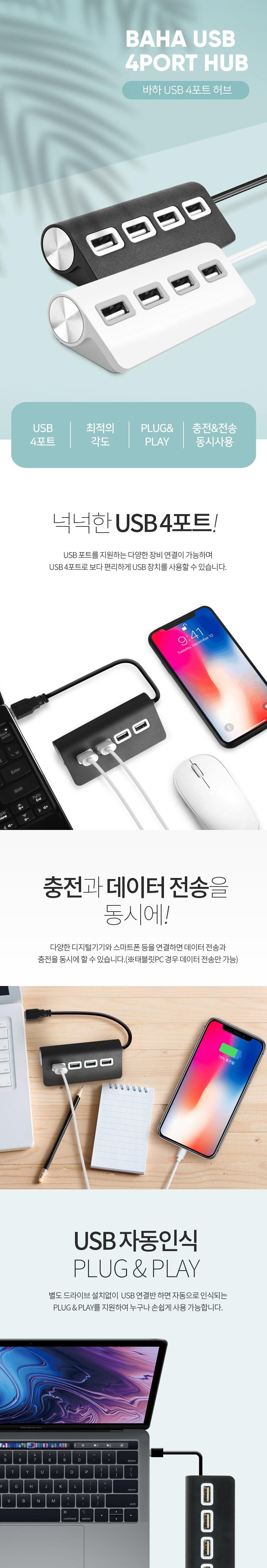 바하 USB 4포트 허브(블랙)/간편한사용/기분UP되는/싱글족/가성비좋은/깔끔한스위치/견고한스틸본체/격자모