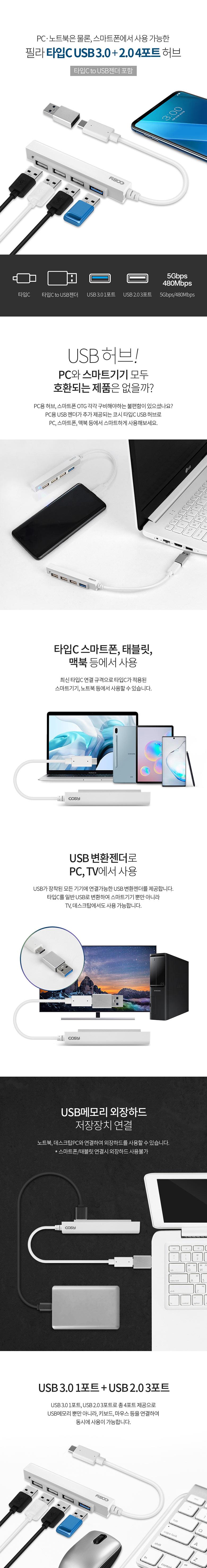 필라 USB3.0+USB2.04포트 허브 (타입C 변환젠더 포함)/USB용품/USB허브/USB허브포트/USB포트/USB허브용품/