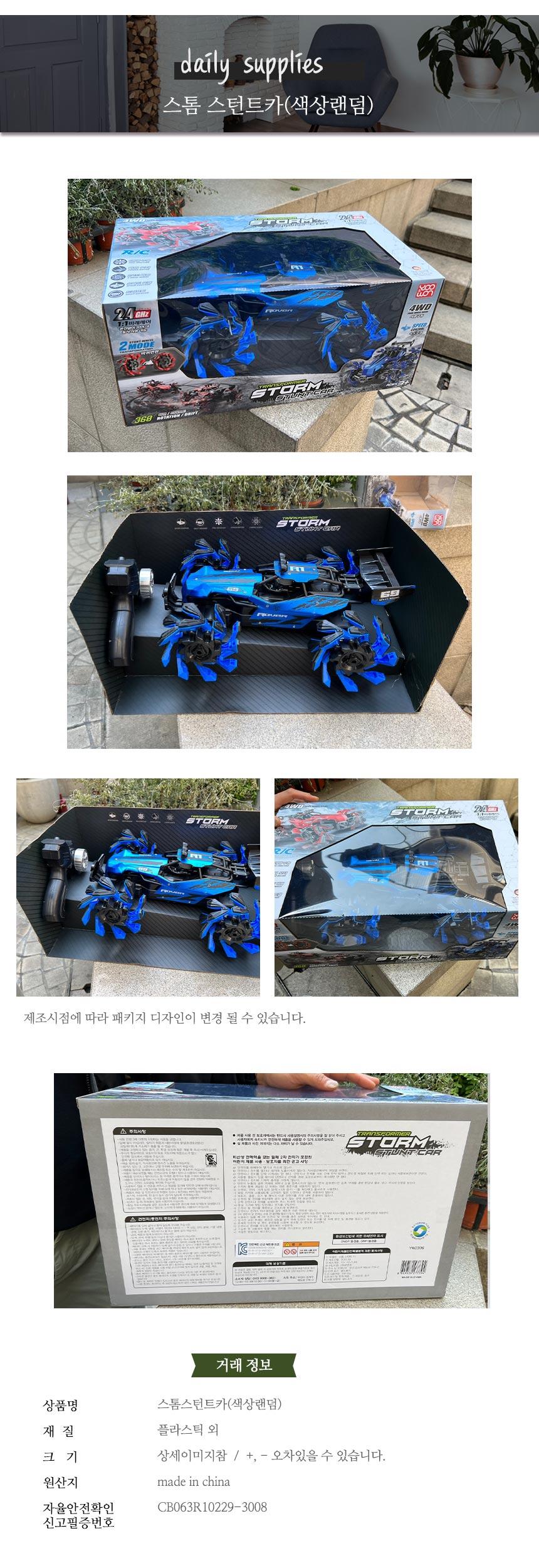 스톰스턴트카(색상랜덤)/RC/RC카/알씨/알씨카/무선조종/자동차/자동차모형/자동차RC/스턴트카/스턴트RC/무