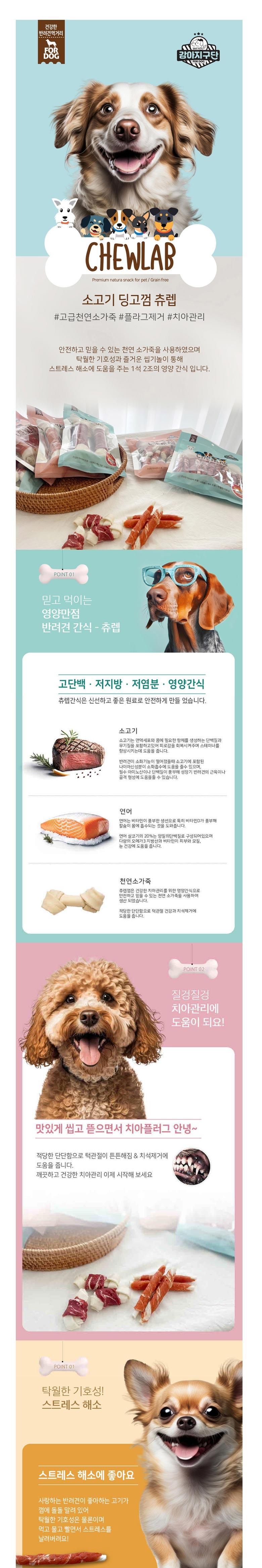 츄랩 소고기 13p 150g/강아지껌/개껌/딩고껌/강아지간식/애완견간식/강아지치아관리/강아지영양간식/치아플