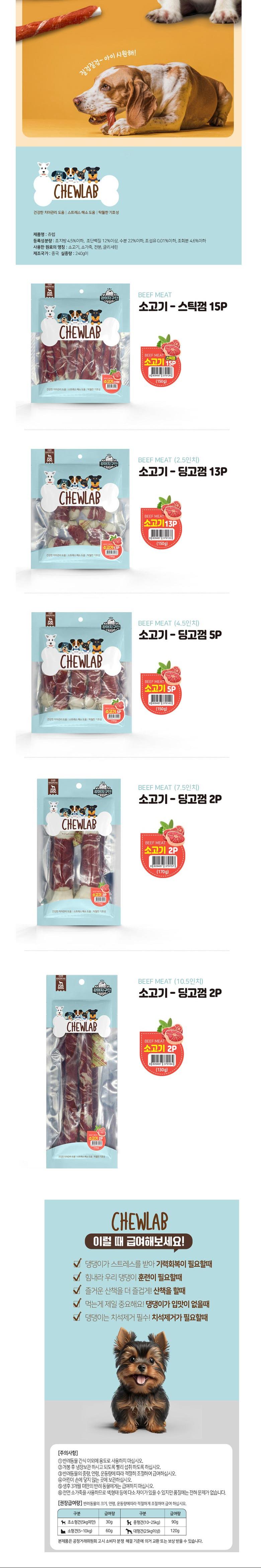 츄랩 소고기 13p 150g/강아지껌/개껌/딩고껌/강아지간식/애완견간식/강아지치아관리/강아지영양간식/치아플
