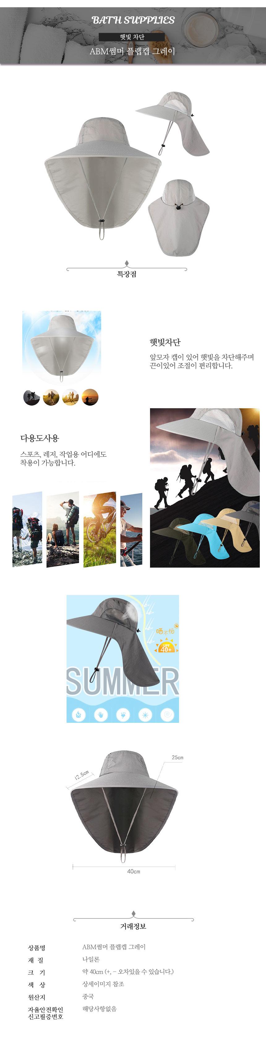 ABM썸머 플랩캡 그레이 자외선차단모자 등산모자 농사모자 캠핑모자 햇빛차단모자 그늘막모자 낚시모자 썬캡모자 작업모자 농사용모자