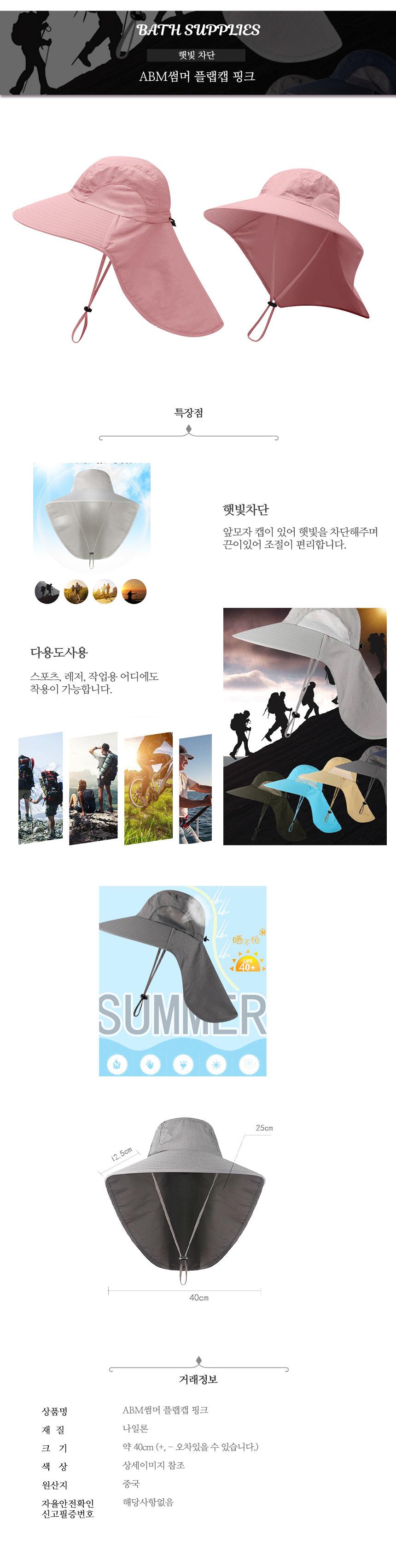 ABM썸머 플랩캡 핑크 자외선차단모자 등산모자 농사모자 캠핑모자 햇빛차단모자 그늘막모자 낚시모자 썬캡모자 작업모자 농사용모자