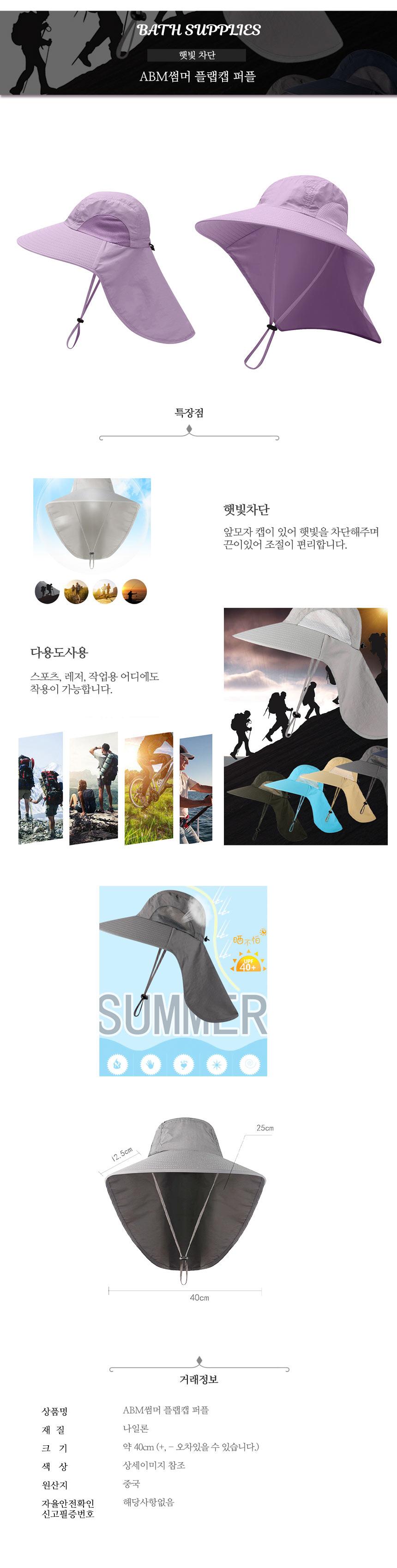 ABM썸머 플랩캡 퍼플 자외선차단모자 등산모자 농사모자 캠핑모자 햇빛차단모자 그늘막모자 낚시모자 썬캡모자 작업모자 농사용모자