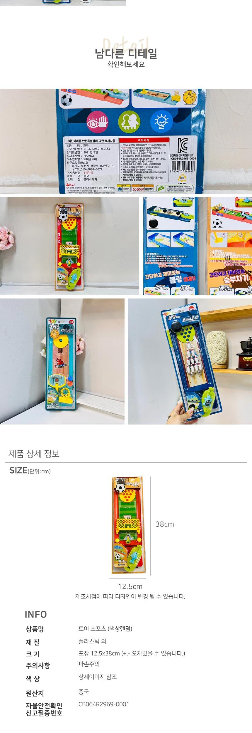 토이 스포츠 (색상랜덤)1p/게임기/스포츠게임기/스포츠게임/토이스포츠/토이스포츠게임/토이스포츠게임기/