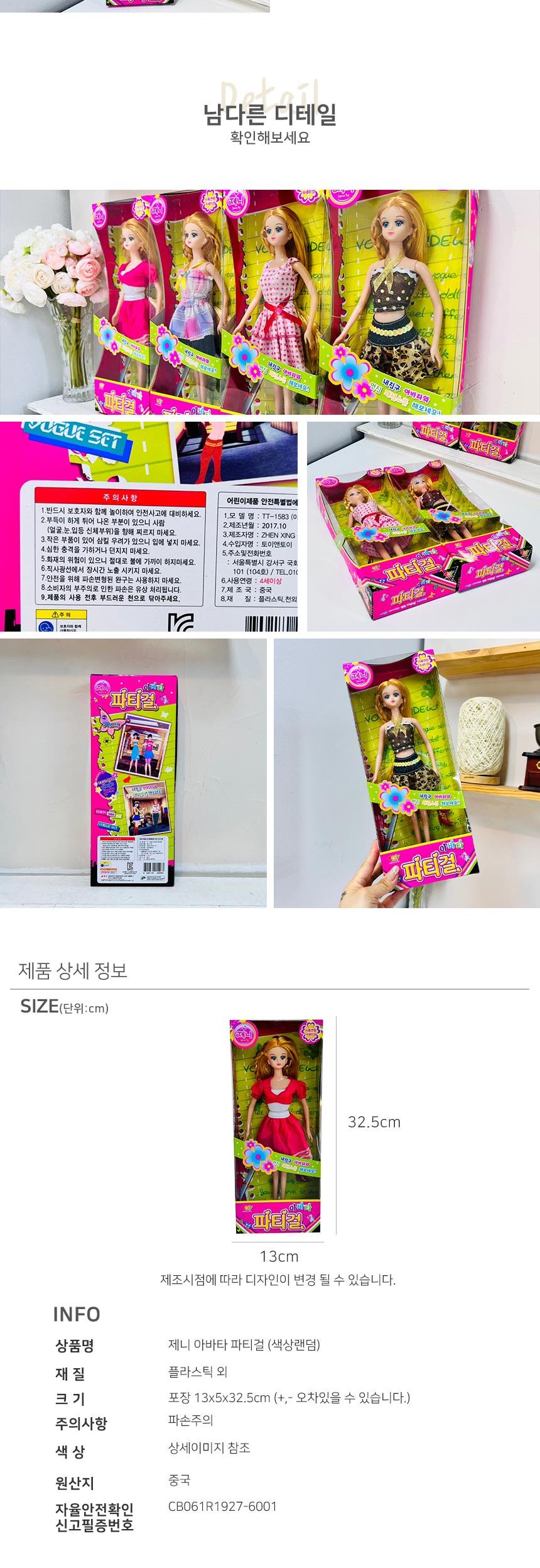 제니 아바타 파티걸 (색상랜덤)1p 인형 파티인형 패션인형 어린이놀이인형 옷입히기인형 역할놀이 꾸미기인형 옷입히기 소꿉놀이인형 파티걸인형 역할놀이인형