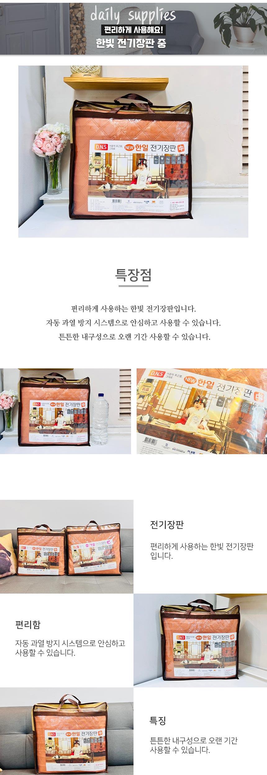 한일 전기장판(전기매트)중/전기매트/전기장판/집들이선물/전기요/발열매트/온열매트/겨울장판/거실전기장