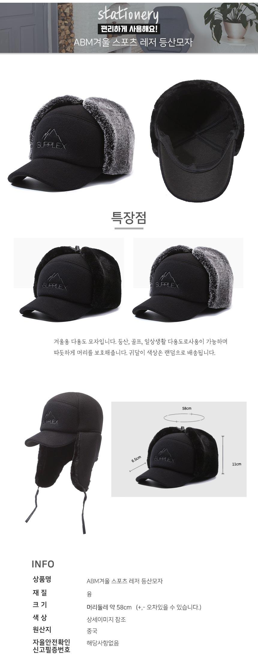 ABM겨울 스포츠 레저 등산모자 다용도모자 모임모자 등산회모자 산악회모자 남성모자 귀달이모자
