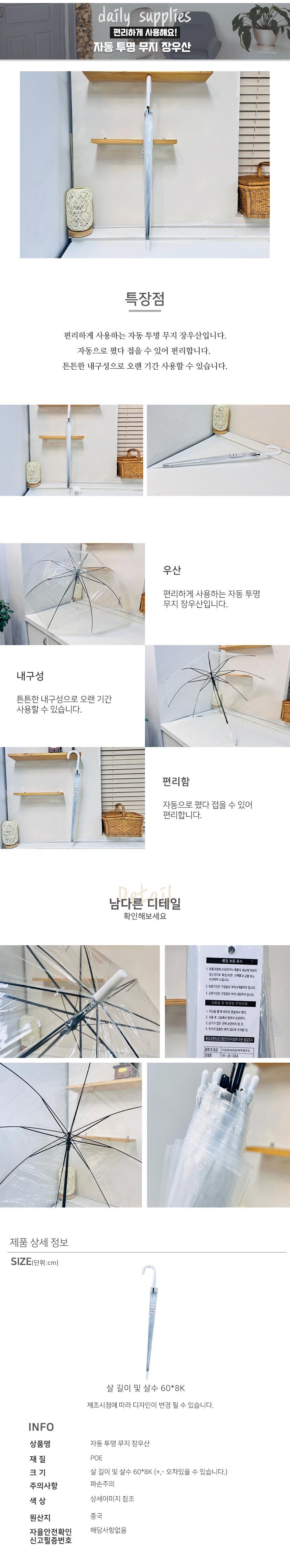 자동 투명 장우산 장우산 튼튼한우산 큰우산 튼튼한장우산 자동우산 자동장우산 단체선물 답례품 우산답례품 긴우산
