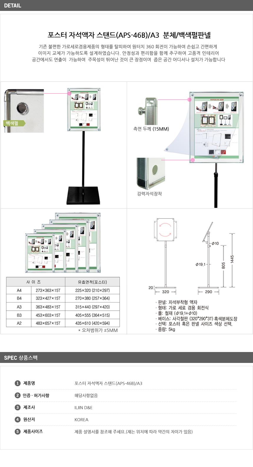 포스터 자석액자 스탠드(APS-46B) A3 백색펄판넬 보드거치대 액자스탠드 자석액자스탠드 자석스탠드 포스터스탠드 판넬스탠드 포스터판넬 배너거치대 배너스탠드 액자거치대