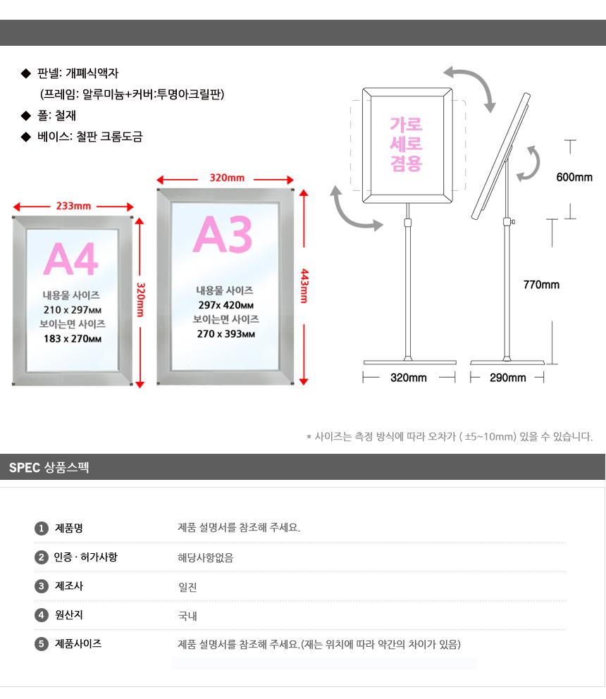 포스터 개폐식 스탠드(OPS-46CP) A4 크롬 안내스탠드 포스터스탠드 포스터받침대 판넬스탠드 안내판스탠드 안내판받침대 안내받침대 안내거치대 포스터거치대 액자받침대