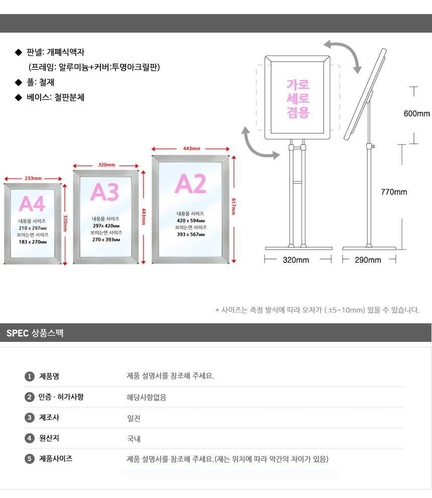 포스터 개폐식 스탠드(OPS-47B) A4 표시판받침대 보드받침대 표시판스탠드 안내판스탠드 게시판스탠드 게시판받침대 안내판받침대 포스터받침대 포스터스탠드 판넬스탠드