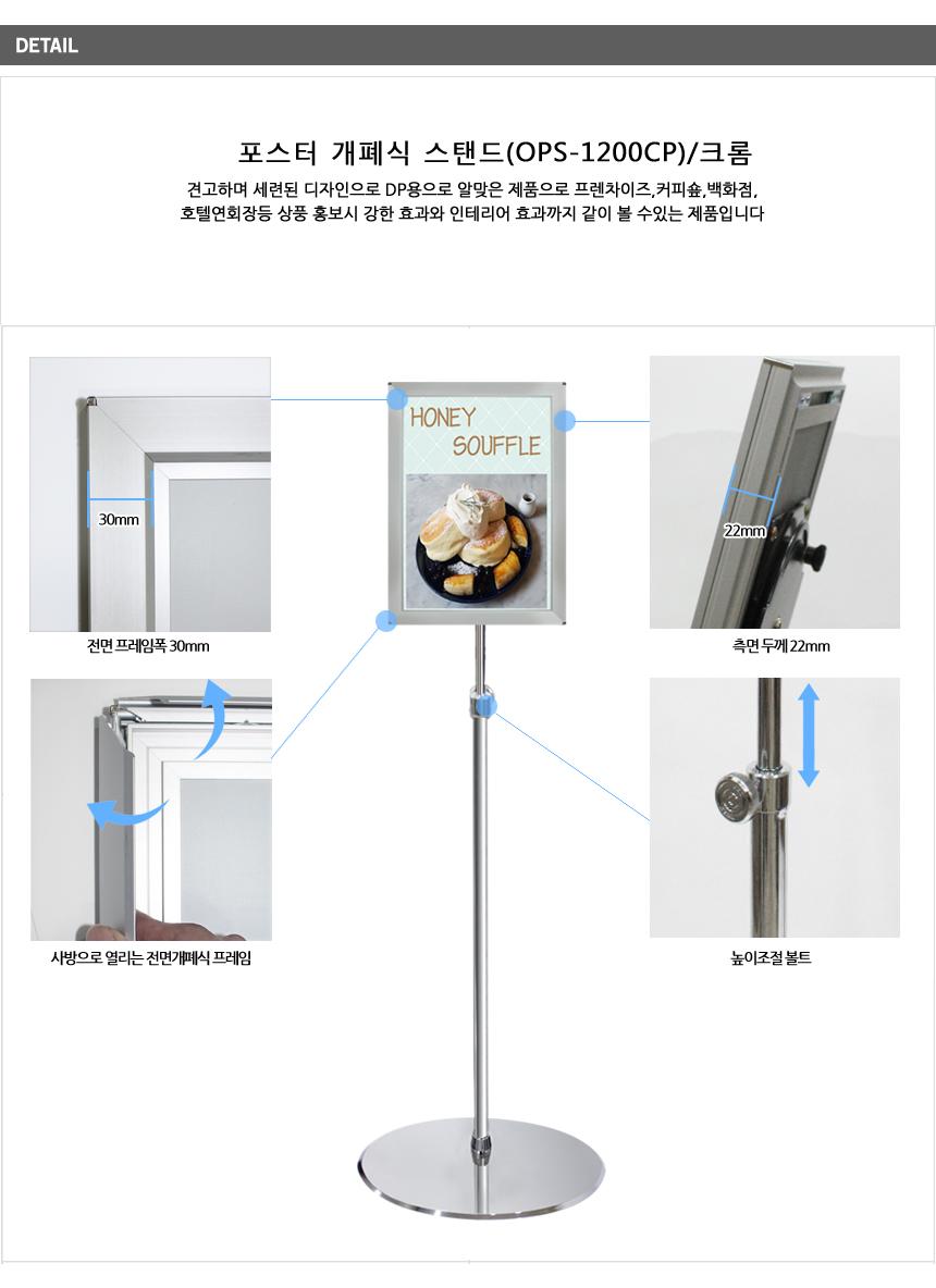 포스터 개폐식 스탠드(OPS-1200CP) A3 크롬 보드받침대 보드거치대 보드스탠드 안내스탠드 안내판 포스터스탠드 스탠드안내판 포스터받침대 메뉴받침대 안내게시판