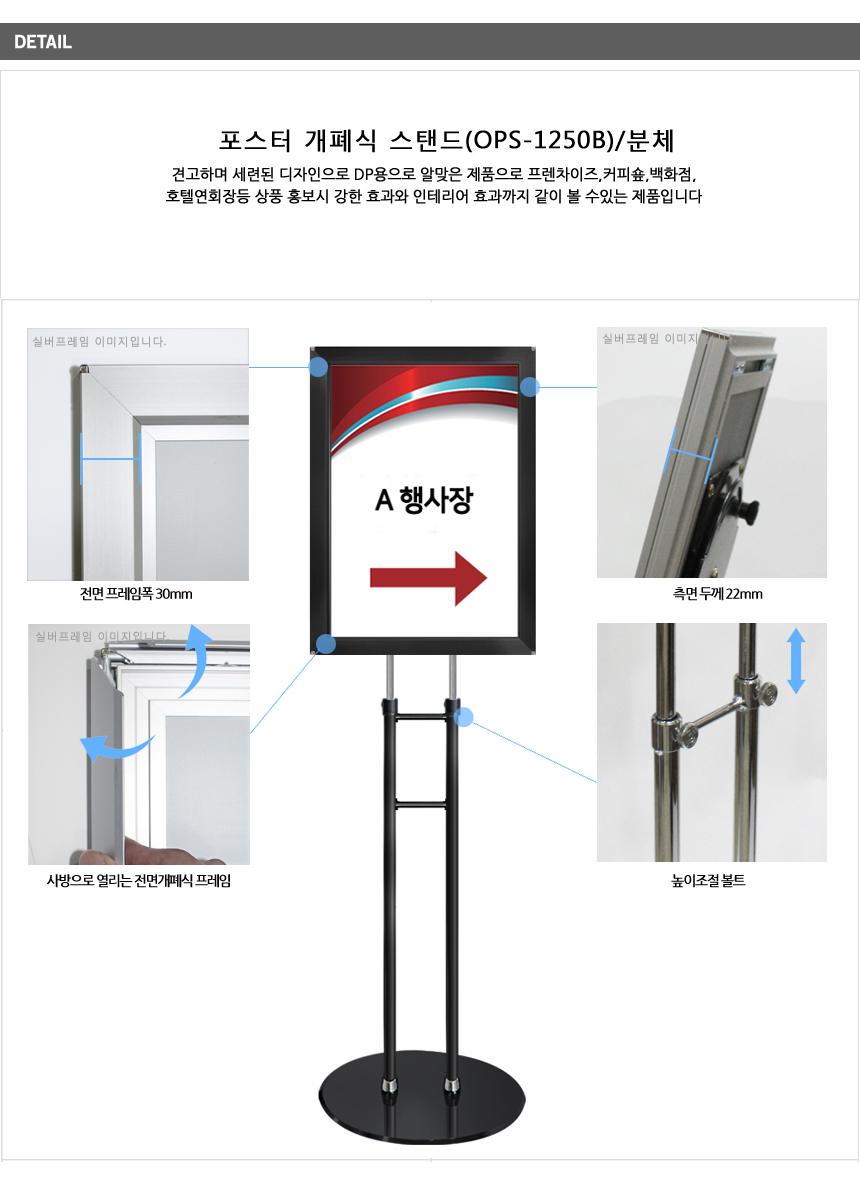 포스터 개폐식 스탠드(OPS-1250B) A3 안내게시판 스탠드안내판 스탠드게시판 안내스탠드 안내받침대 판넬받침대 보드받침대 보드게시판 보드안내판 포스터스탠드