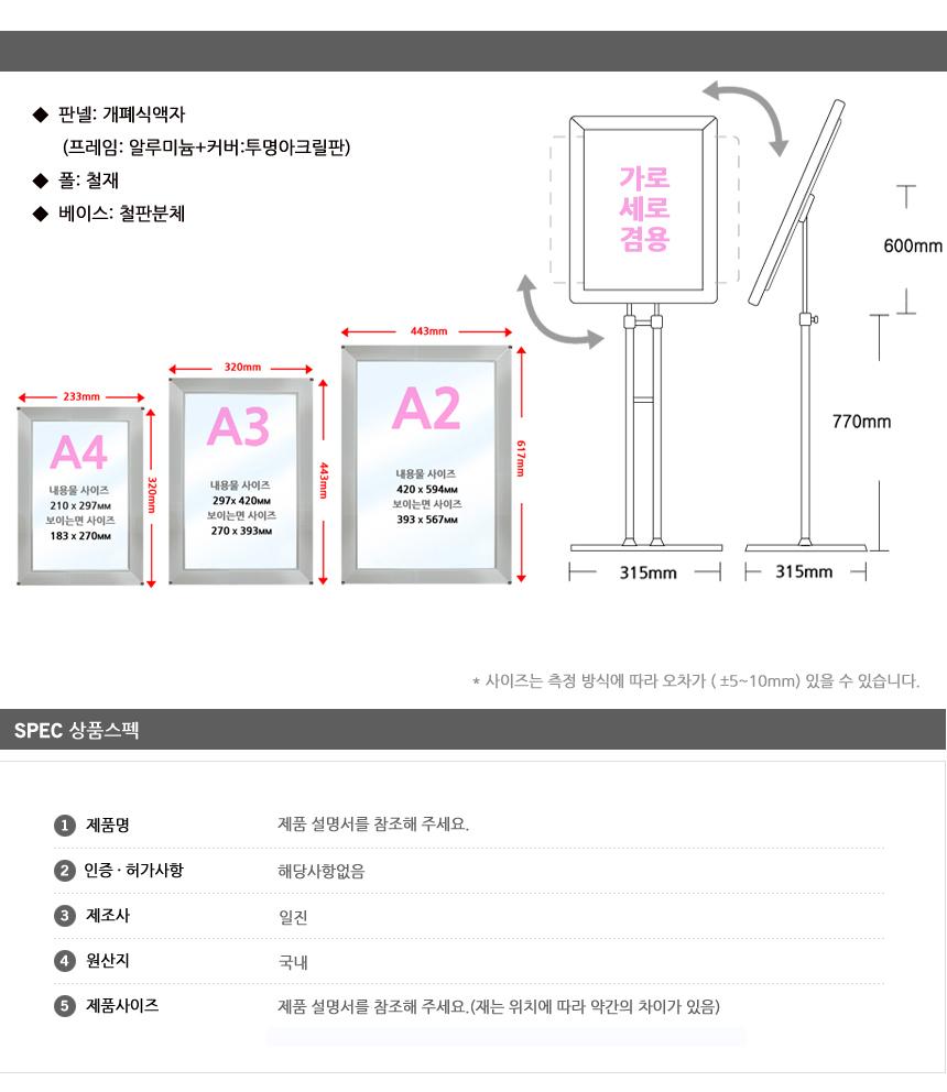 포스터 개폐식 스탠드(OPS-1250B) A3 안내게시판 스탠드안내판 스탠드게시판 안내스탠드 안내받침대 판넬받침대 보드받침대 보드게시판 보드안내판 포스터스탠드