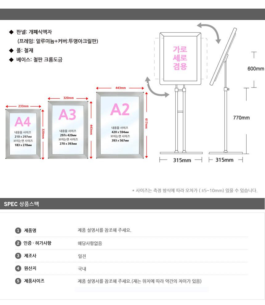 포스터 개폐식 스탠드(OPS-1250CP) A3 크롬 스탠드메뉴판 스탠드안내판 안내스탠드 안내게시판 스탠드게시판 안내받침대 안내거치대 포스터받침대 포스터거치대 포스터스탠드