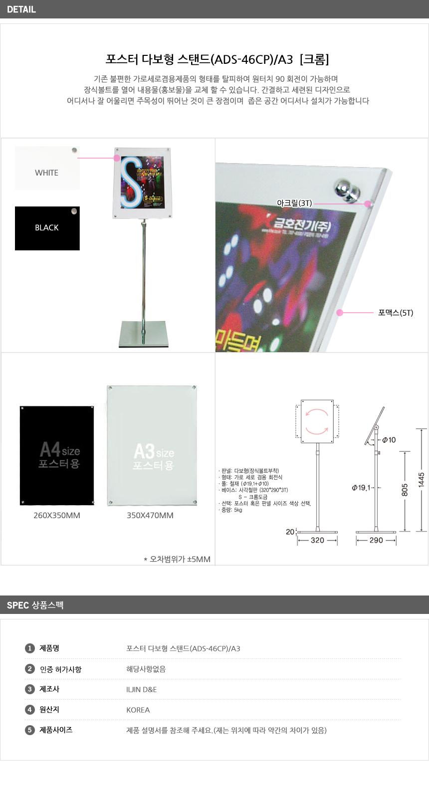 포스터 다보형 스탠드(ADS-46CP) A3 크롬 A3스탠드 포스터스탠드 포스터받침대 포스터거치대 다보형스탠드 A3메뉴판 A3안내판 보드스탠드 아크릴스탠드 아크릴받침대