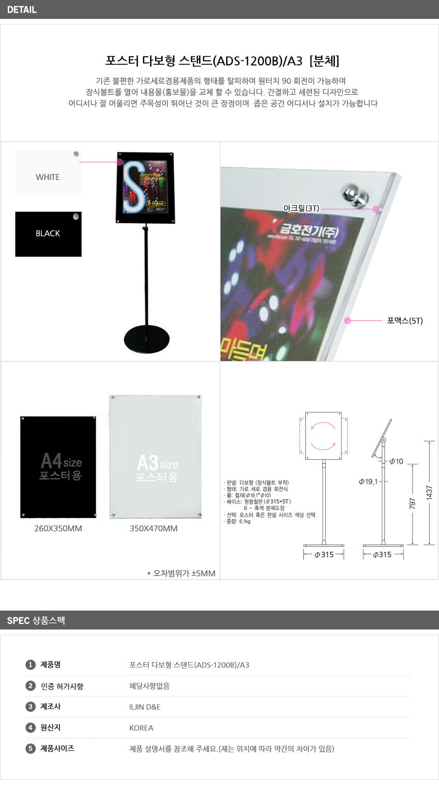 포스터 다보형 스탠드(ADS-1200B) A3 안내스탠드 안내판스탠드 포스터스탠드 A3스탠드 다보형스탠드 포스터거치대 포스터받침대 안내판거치대 안내판받침대 가격표시대