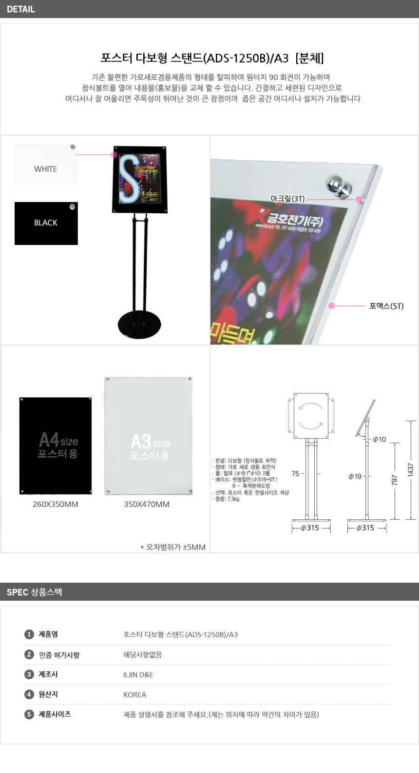 포스터 다보형 스탠드(ADS-1250B) A3 아크릴스탠드 아크릴안내판 A3안내판 안내게시판 A3스탠드 포스터스탠드 포스터받침대 포스터거치대 다보형스탠드 스탠드메뉴판