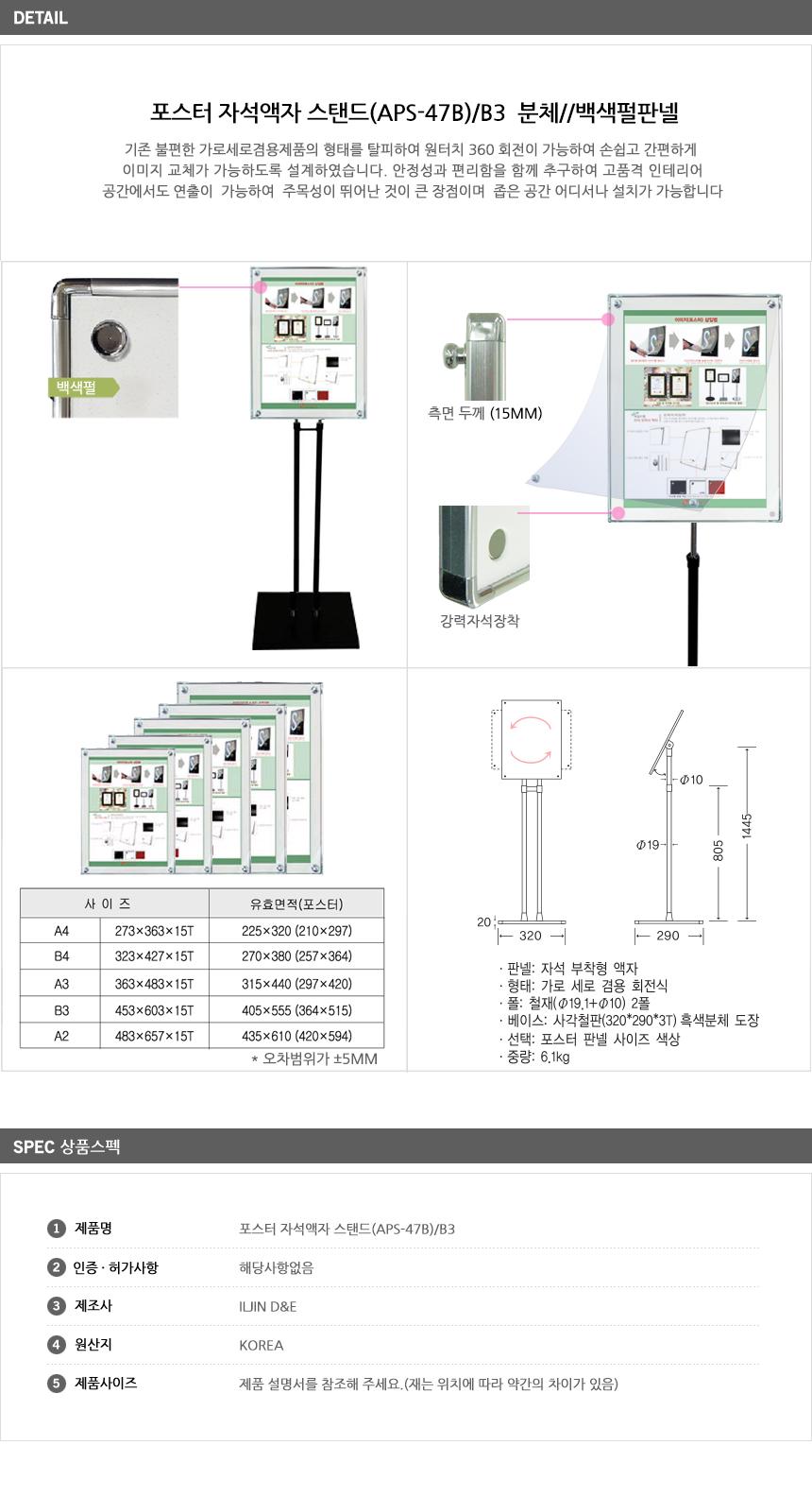 포스터 자석액자 스탠드(APS-47B) B3 백색펄판넬 판넬스탠드 B3스탠드 자석액자스탠드 포스터스탠드 포스터받침대 포스터거치대 아크릴스탠드 스탠드안내판 안내게시판 스탠드메뉴판