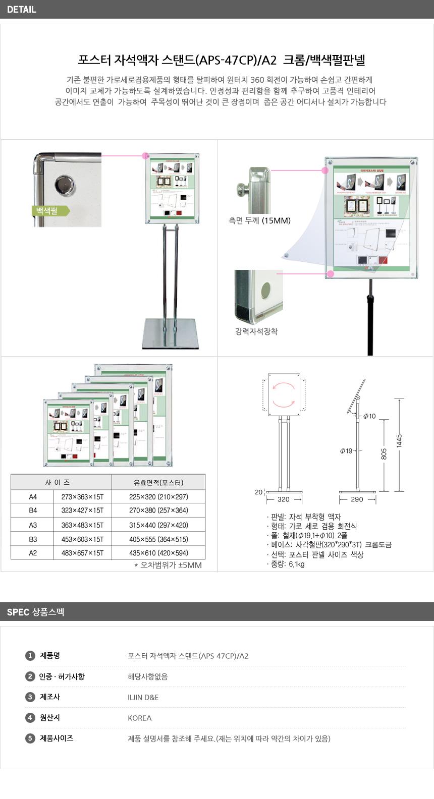 포스터 자석액자 스탠드(APS-47CP) A2 크롬 백색펄판넬 아크릴스탠드 판넬스탠드 아크릴거치대 아크릴받침대 A2스탠드 A2받침대 자석액자스탠드 포스터스탠드 메뉴판스탠드 안내판스탠드