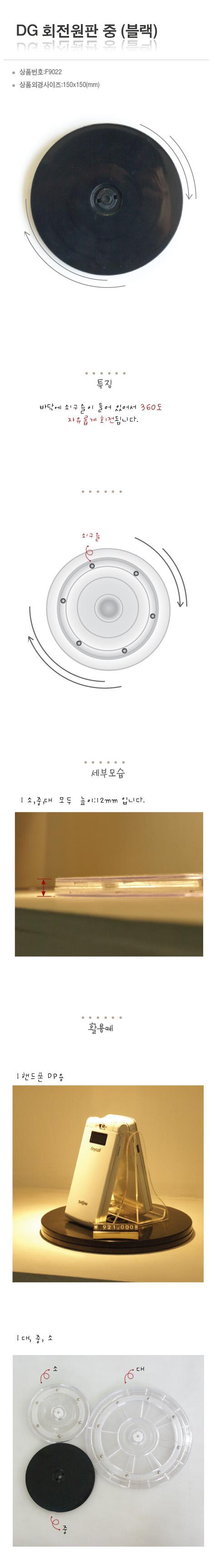 회전원판 중 (4643) 판촉물회전판 인쇄물회전판 광고물회전판 출력물회전판 홍보물회전판 다용도회전판 회전판 탁상용회전판 테이블용회전판 상품회전판