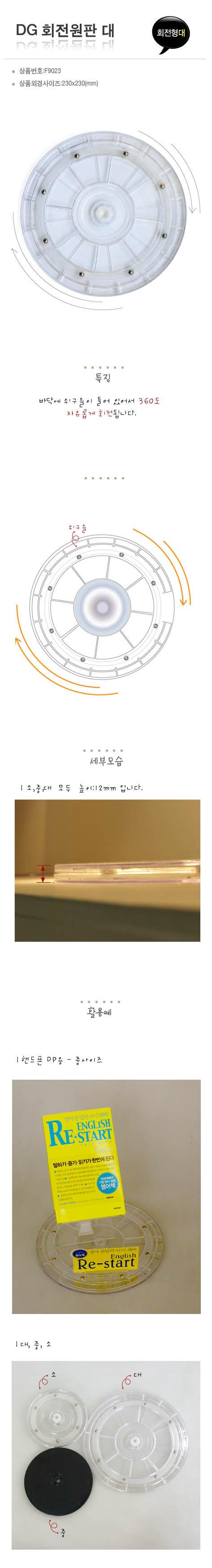 회전원판 대 (4644) 판촉물회전판 인쇄물회전판 광고물회전판 출력물회전판 홍보물회전판 다용도회전판 회전판 탁상용회전판 테이블용회전판 은행회전판