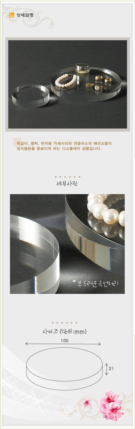 스테이지원형 100 (4410) 진열대 패션소품진열 패션소품진열대 업소용진열대 디스플레이 전시대 주얼리전시진열대 액세서리진열대 액세서리전시대 악세사리진열대 악세사리전시대 스테이지진열대 주얼리진열대 원형전시대 원형진열대 원형스테이지