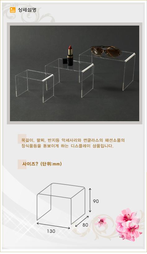 ㄷ자받침대 90 (4459) 진열대 소품진열 소품진열대 업소용진열대 디스플레이 전시대 전시진열대 제품진열대 제품전시대 상품진열대 받침대 상품받침대 진열받침대