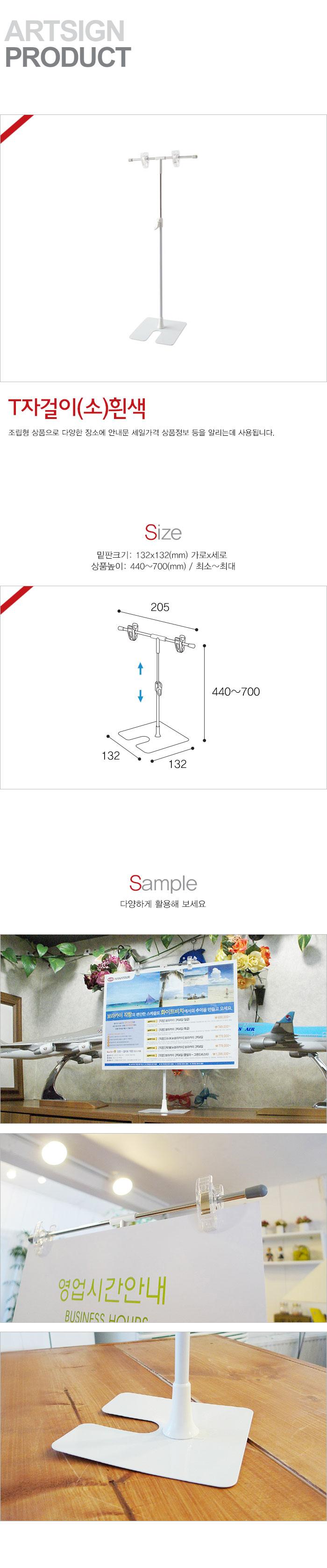 T자걸이 흰색 소 (3931) 포스터스탠드 포스터게시판 스탠드형안내판 안내스탠드 스탠드안내판 전시스탠드 안내판스탠드 광고스탠드 게시판 메뉴판스탠드 홍보물스탠드 안내걸이 광고판걸이 표지판걸이
